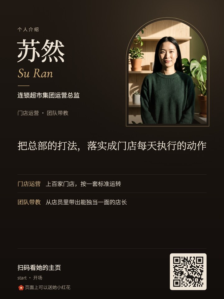苏然的 start 卡，第一版