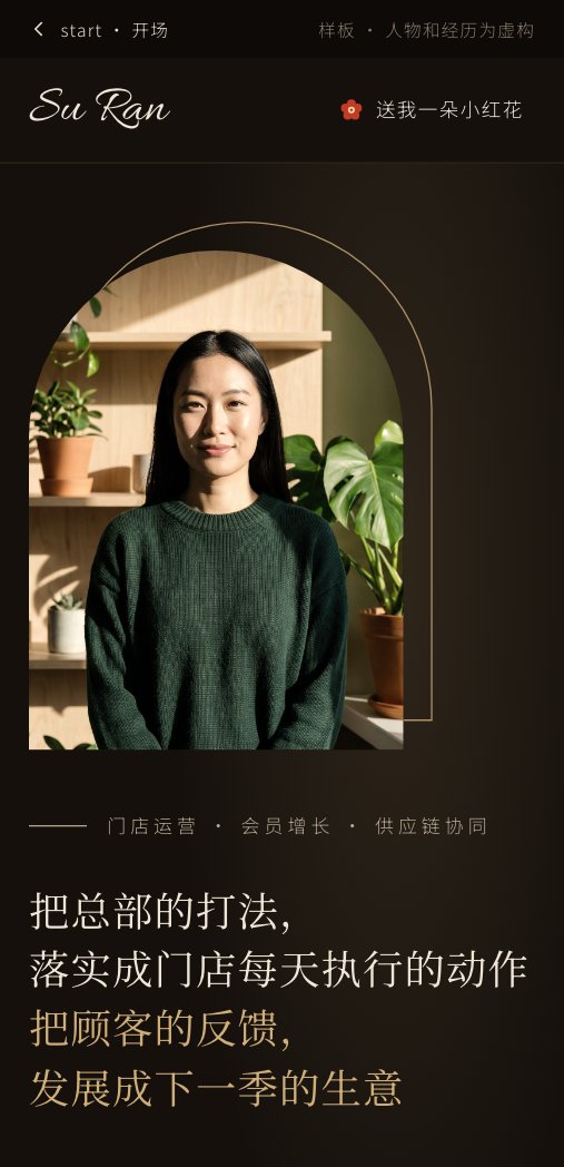 苏然的个人主页（手机上）